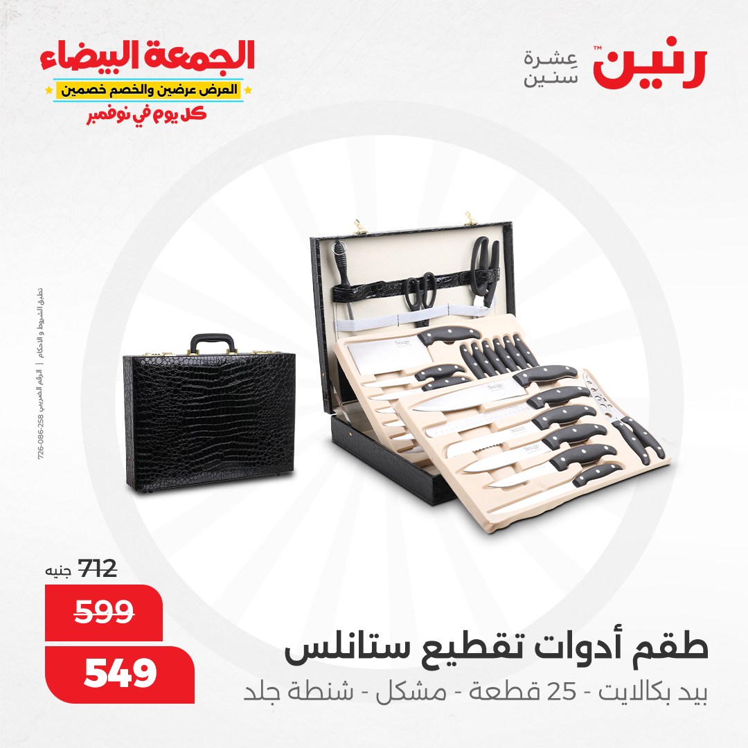 raneen offers from 13nov to 13nov 2024 عروض رنين من 13 نوفمبر حتى 13 نوفمبر 2024 صفحة رقم 22